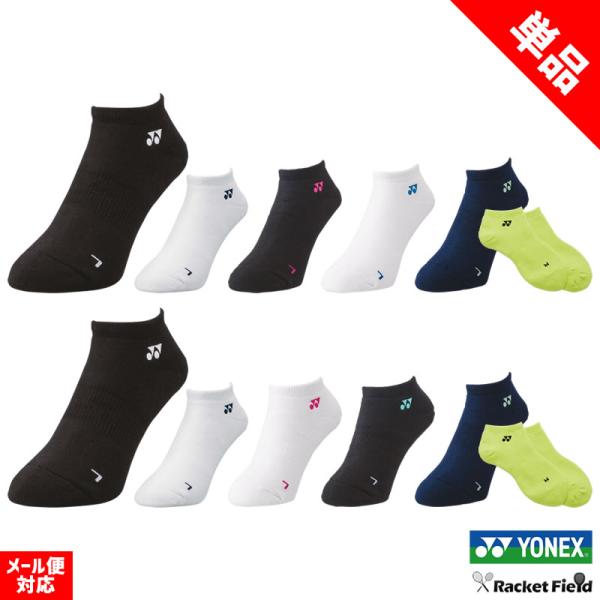 ソフトテニス バドミントン ソックス スニーカーイン ヨネックス YONEX 靴下 3足組 19121 29121 3Pソックス メンズ レディース