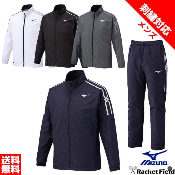 【ネーム刺繍対応】ウィンドブレーカー ミズノ MIZUNO MCライン ブレスサーモウォーマージャケット＆パンツ 上下セット 32MED631-32MFD631 ユニセックス