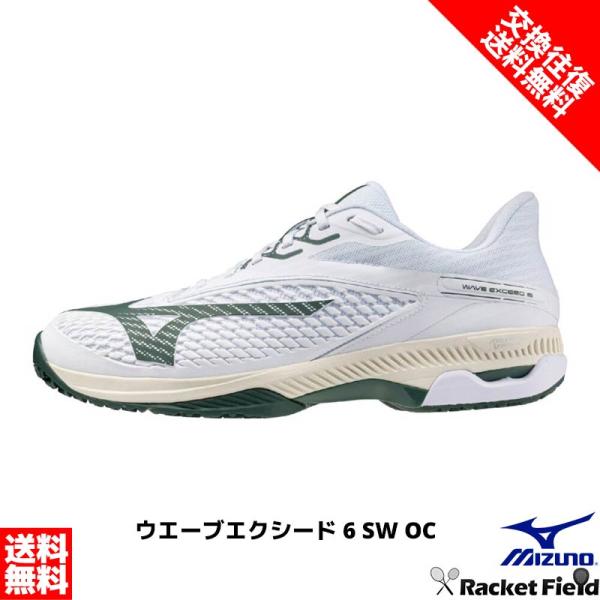Mizuno ソフトテニスシューズ　ウエーブエクシード6 26.5 MIZUNO（ミズノ） ソフトテニスシューズ ウエーブエクシード6 SW OC