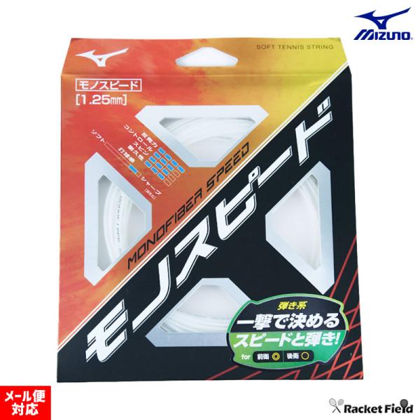 MIZUNO ミズノ ソフトテニス ストリングス モノファイバー