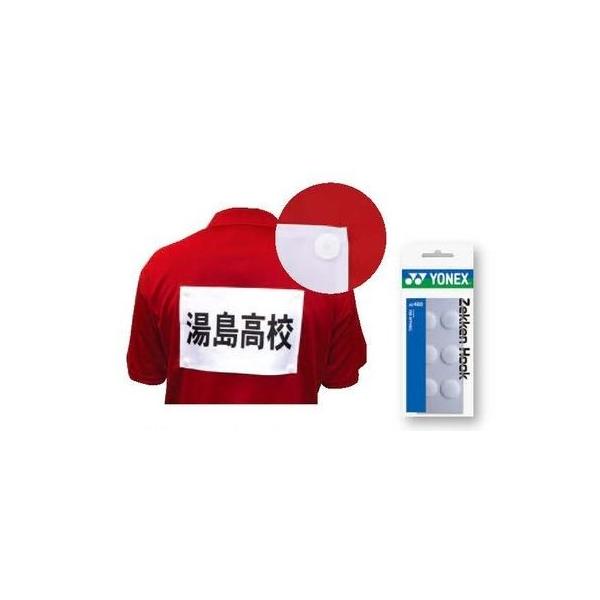 ヨネックス YONEX ゼッケンホック （6ケ入り） 【硬式テニス