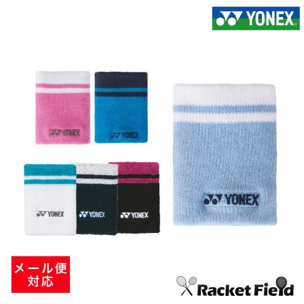 YONEX テニスウェアセット 複数点 YONEX（ヨネックス） テニス リストバンド ソフトテニス ウェア