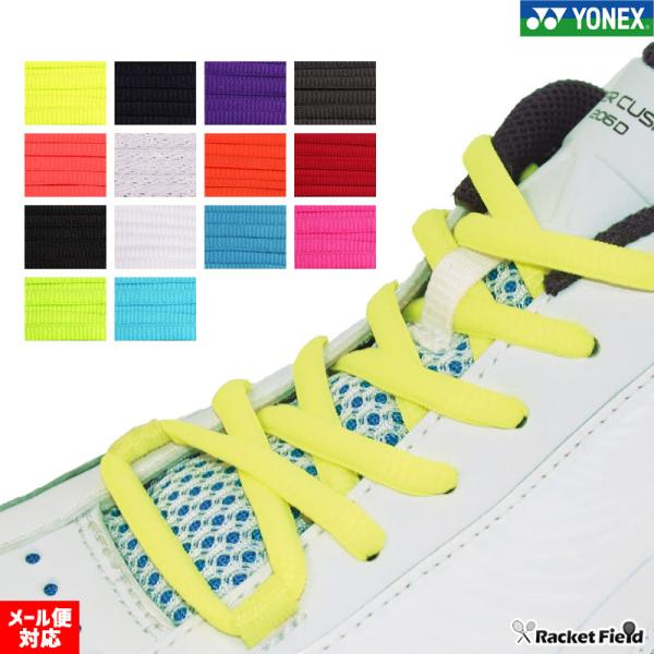 【メール便送料無料】ヨネックス YONEX オーバルシューレース・靴ひも AC570　2本組1足分　硬式テニス　軟式テニス　ソフトテニス　バドミントン