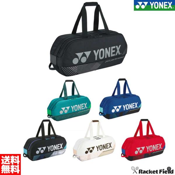 YONEX（ヨネックス） トーナメントバッグ BAG2401W 正面ポケット ケア