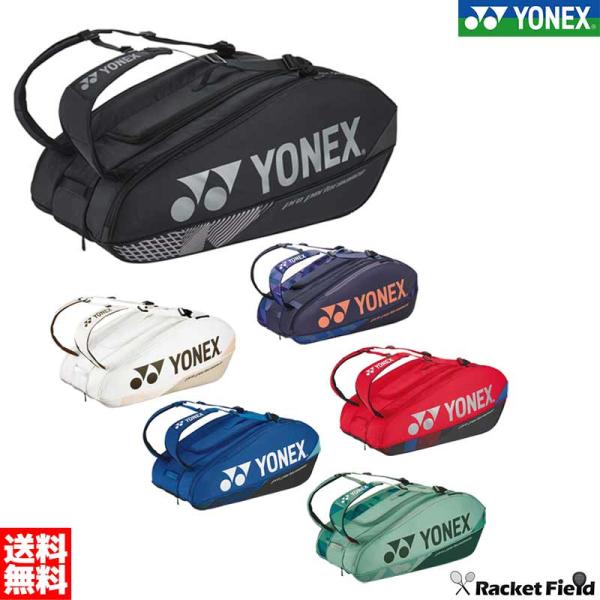YONEX（ヨネックス） ラケットバッグ9 BAG2402N 正面ポケット 底面