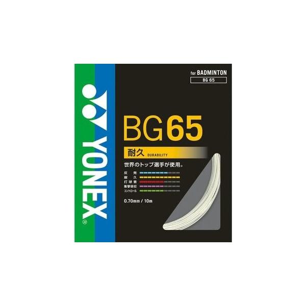 YONEX BG65バドミントンガット ウインザーオンラインショップヨネックス バドガット ミクロン65