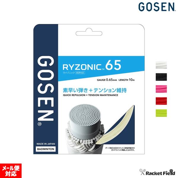 GOSEN RYZONIC 58 イエロー 200m RYZONIC 58 | BADMINTON