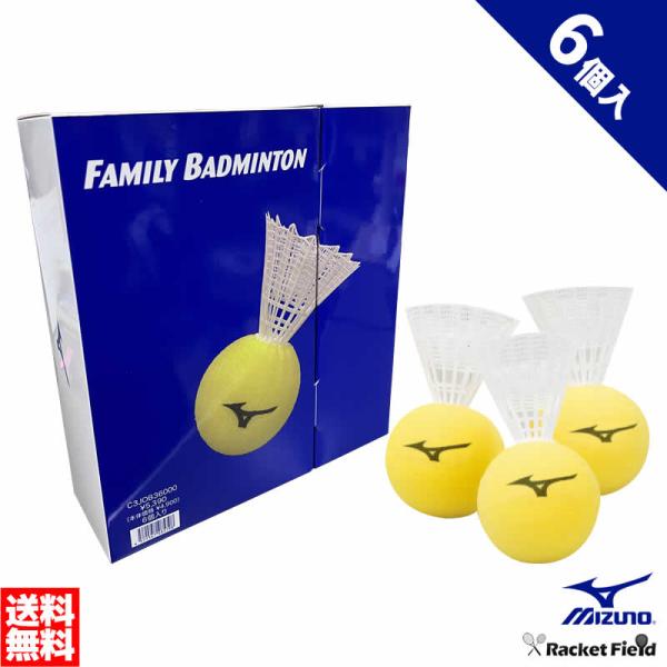 Bestminton　６号 シャトル MIZUNO バドミントン シャトル ミズノ ファミリーバドミントン用