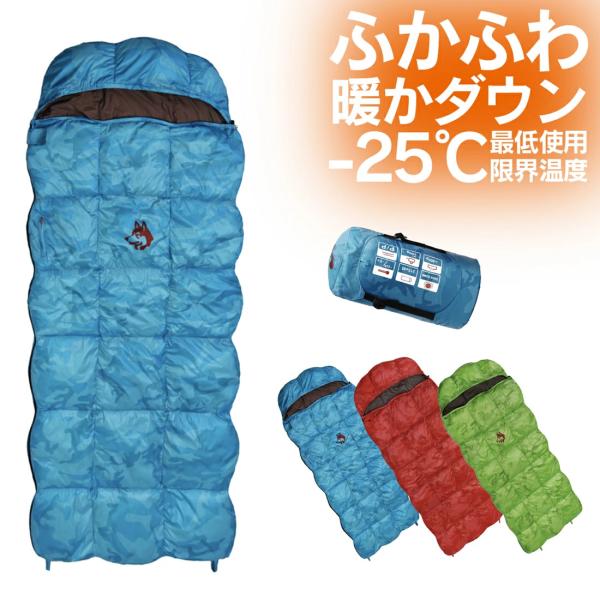 ダウン 寝袋 シュラフ 大人 キャンプ アウトドア車中泊 最低使用限界