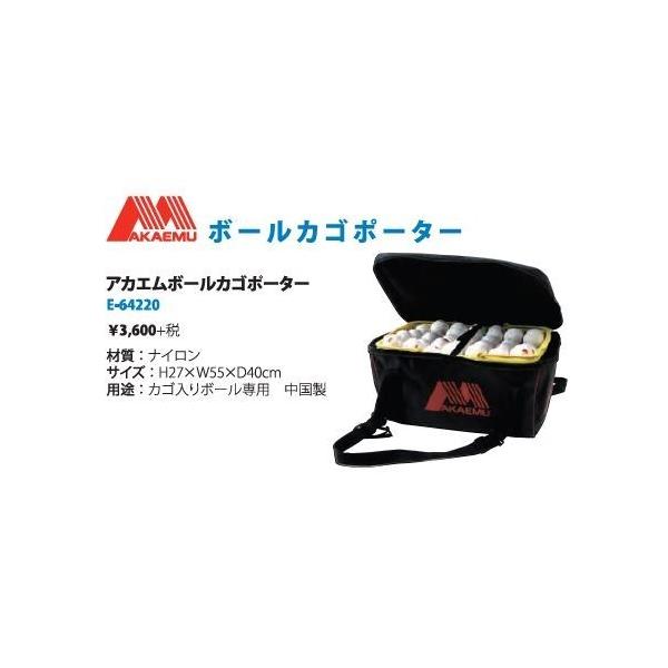 ボールカゴポーター アカエム 赤エム ソフトテニス/軟式テニス ボールカゴポーター アカエム 赤エム ソフトテニス/軟式テニス