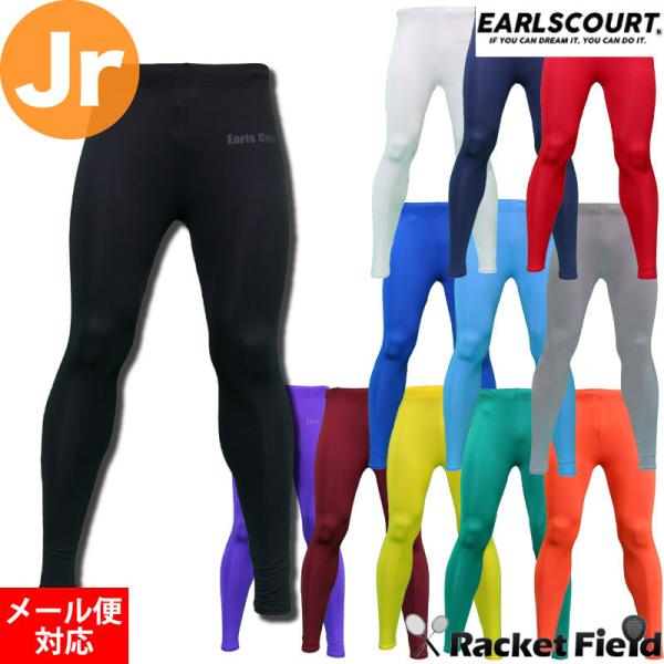 こちらの商品は未開封の状態に限り、返品・交換をお受けすることができます。袋を開封した場合、試着した場合はお受けすることができませんので、ご了承ください。■メーカー：アールズコート（EARLSCOURT）■品名：ジュニアロングインナースパッツ...