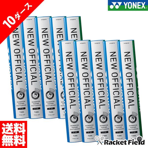 ヨネックス YONEX バドミントンシャトル ニューオフィシャル 10ダース