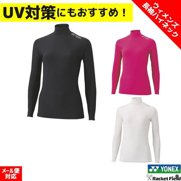 ソフトテニス アンダーシャツ ヨネックス ハイネック長袖シャツ STBF1518 レディース 左肩ロゴ入り ストレッチ