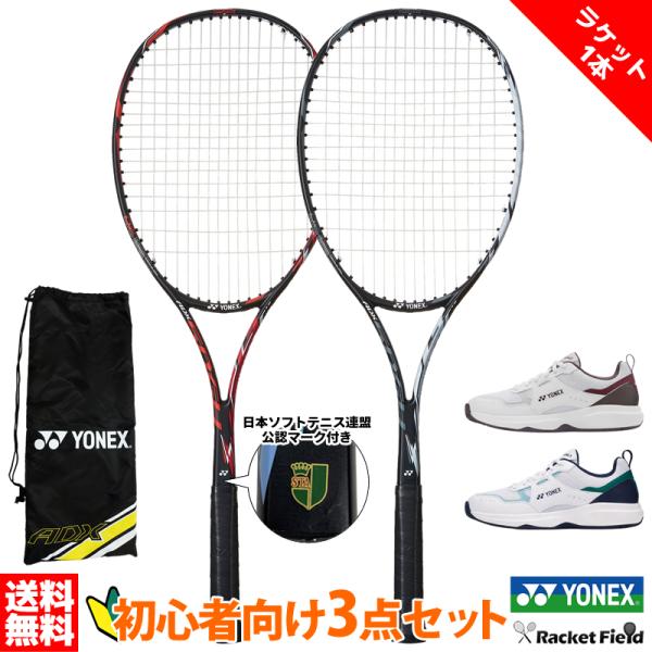 YONEX（ヨネックス） ソフトテニス 初心者向けセット 2点セット