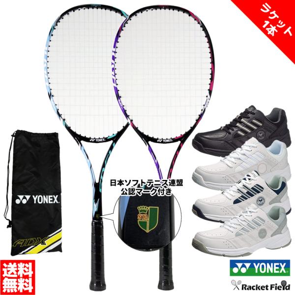 YONEX ソフトテニス 初心者向けセット 3点セット ラケット1本 シューズ