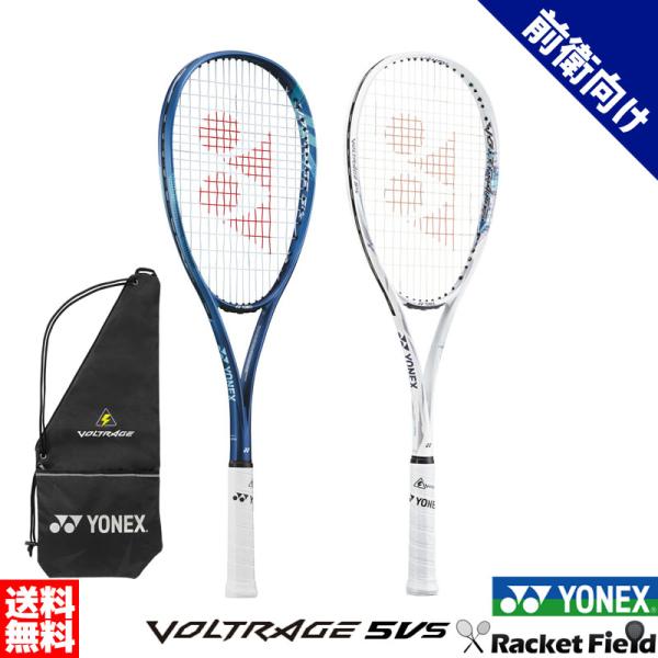 YONEX 《送料無料》YONEX ボルトレイジ 5バーサス VR5VS
