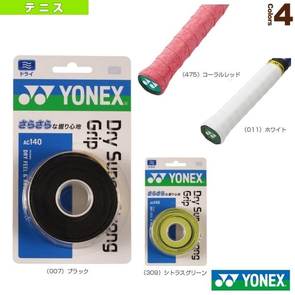 YONEX テニスグリップテープ白3本