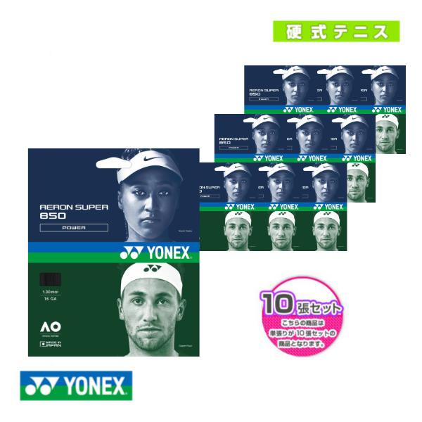 [ヨネックス テニスストリング（単張） ]『10張単位』エアロンスーパー850／AERON SUPER 850（ATG850） YONEX（ヨネックス） テニスストリング（単張） 『10張単位』エアロン