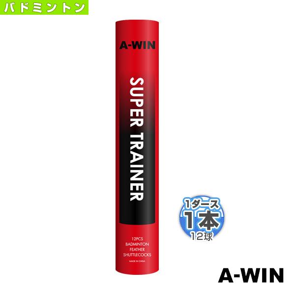 A-WIN『アーウィン』 バドミントンシャトル スーパートレーナー A-WIN『アーウィン』 バドミントンシャトル スーパートレーナー