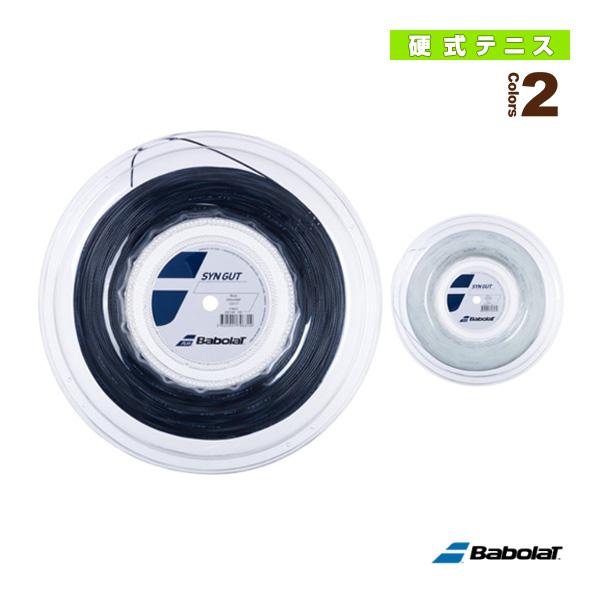 [バボラ テニスストリング（ロール他） ]SYNガット／SYN GUT／200mロール（243144） Babolat（バボラ） テニスストリング『ロール他』 SYNガット/SYN GUT