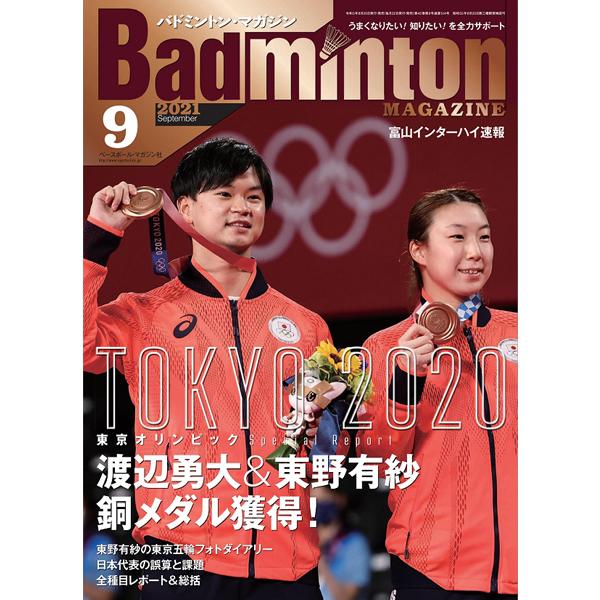 ベースボールマガジン バドミントン 書籍 Dvd バドミントンマガジン 21年9月号 m m m ラケットプラザ 通販 Yahoo ショッピング