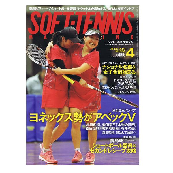 ベースボールマガジン ソフトテニス書籍 Dvd ソフトテニスマガジン 19年4月号 m m m ラケットプラザ 通販 Yahoo ショッピング