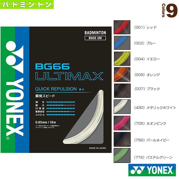 YONEX - ヨネックス バドミントン ガット ロール BG66 アルティ