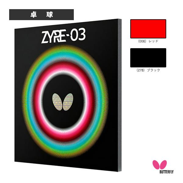 バタフライ（Butterfly） 卓球ラバー ザイア03 ZYRE-03 06140 