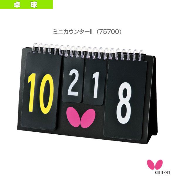 バタフライ 卓球コート用品 ミニカウンター3 75700 BUTTERFLY「国内正規品取り扱い店」