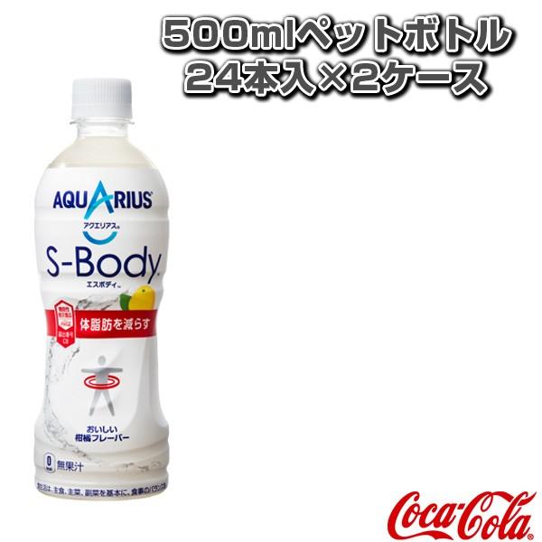 コカ コーラ サプリメント ドリンク 送料込み価格 アクエリアス エスボディ 500mlペットボトル 24本入 2ケース Coc 2cs ラケットプラザ 通販 Yahoo ショッピング