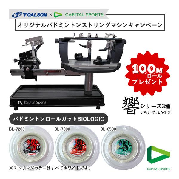 キャピタルスポーツ バドミントンストリングマシン Rp Bm001 ストリングマシン バドミントン専用 Rp Bm001 Cps Rp Bm001 ラケットプラザ 通販 Yahoo ショッピング