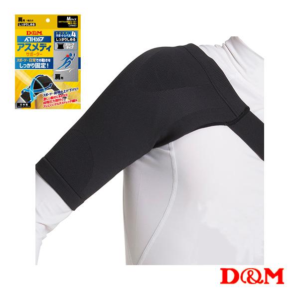 D＆M オールスポーツサポーターケア商品 アスメディ しっかりしめる スリーブタイプサポーター N 肩用 左右兼用 1個入 109745-52
