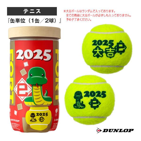 DUNLOP ダンロップ テニスボール FORT 2球入『フォート』/干支 DUNLOP ダンロップ テニスボール FORT 2球入『フォート』/干支