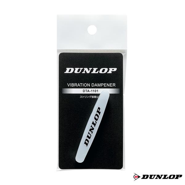 ダンロップ テニスアクセサリ・小物 ストリング振動止め 1個入 DTA1101 硬式テニス DUNLOP ダンプナー ダンロップ「国内正規品取り扱い店」