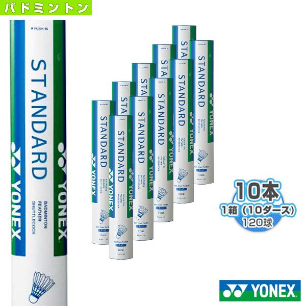 ヨネックス バドミントンシャトル 送料無料 スタンダード F 15 1箱 10ダース 10本 1球入 F 15 ラケットプラザ 通販 Yahoo ショッピング