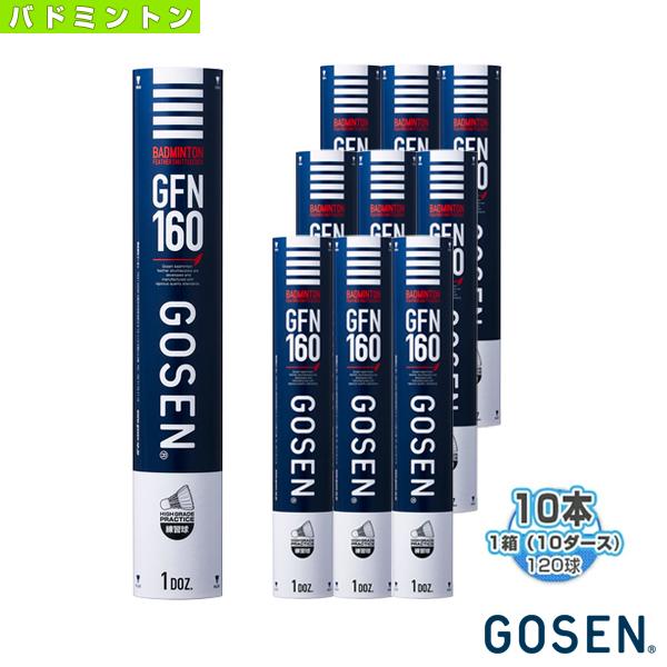 GOSEN ゴーセン バドミントンシャトル GFN160『1箱『10ダース/120球入 