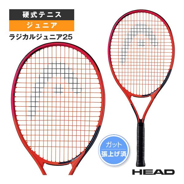 みー HEAD ラジカル25 ジュニア硬式テニスラケット