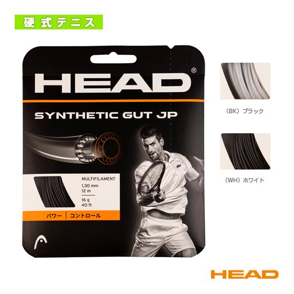 HEAD（ヘッド） テニスストリング『単張』 シンセテックガット