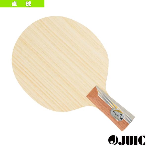 JUIC（ジュウイック） 卓球ラケット チタニウムターボ TITANIUM TURBO