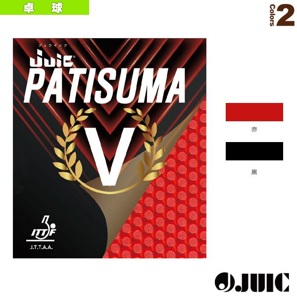 ジュウイック 卓球ラバー パチスマv Patisuma V 11 表ソフトラバー Juc 11 ラケットプラザ 通販 Yahoo ショッピング