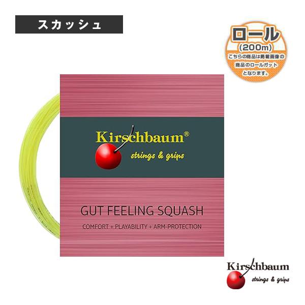 キルシュバウム スカッシュストリング（ロール他） ガットフィーリング／GUT FEELING／スカッシュ／200mロール（GFS109R／GFS115R／GFS122R） Kirschbaum スカッシュストリング ガットフィーリング ガッ...