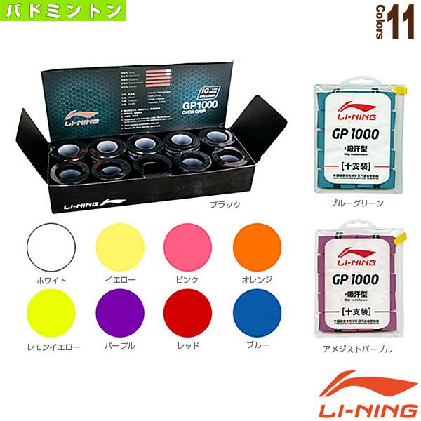 リーニン 10個入り5色グリップセット