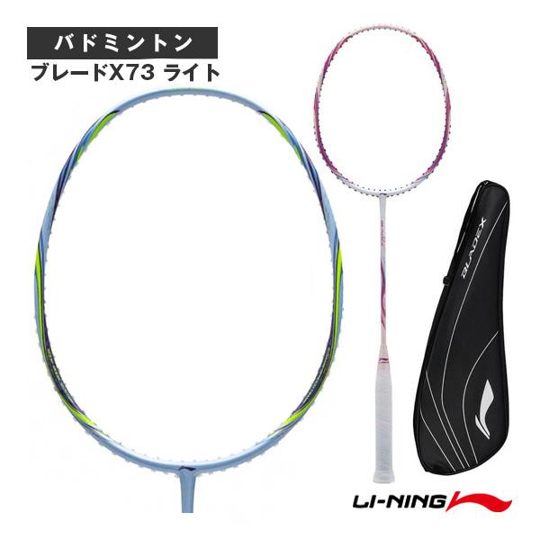 バドミントン LI-NING リーニン バドミントンラケット ブレードX73ライト