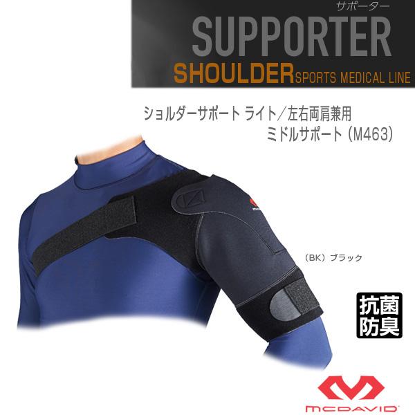 マクダビッド オールスポーツサポーターケア商品 ショルダーサポート ライト 左右両肩兼用 ミドルサポート M463