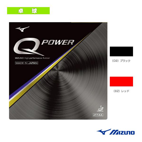 MIZUNO ミズノ 卓球ラバー Qパワー Qpower 83JRTA98 : ラケット