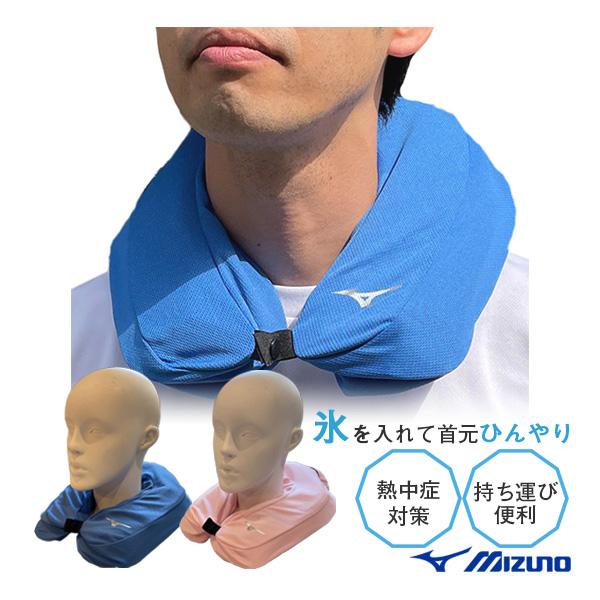 MIZUNO（ミズノ） オールスポーツアクセサリ・小物 氷嚢ネッククーラー