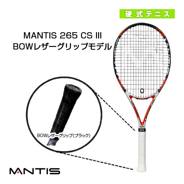 マンティス テニス ラケット  MANTIS 265 CS III／マンティス 265 CS スリー（MNT-265-3）