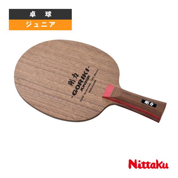 Nittaku（ニッタク） 卓球ラケット 剛力ジュニア GORIKI JUNIOR フレア 