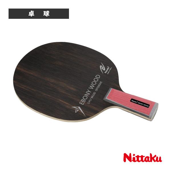 Nittaku（ニッタク） 卓球ラケット エボニーウッドC EBONY WOOD C 中国 