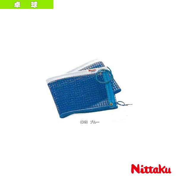 ニッタク 卓球コート用品 カラーネット（NT-3505） Nittaku「国内正規品取り扱い店」